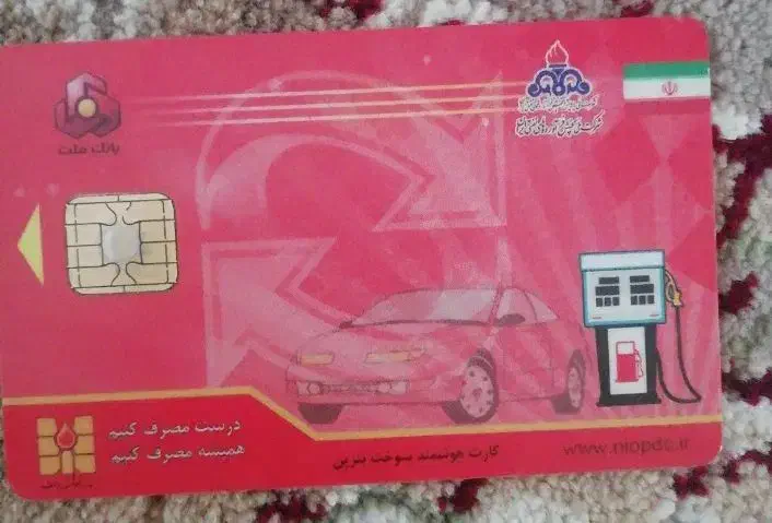 کارت سوخت|اشیا|شیراز, حافظیه|دیوار