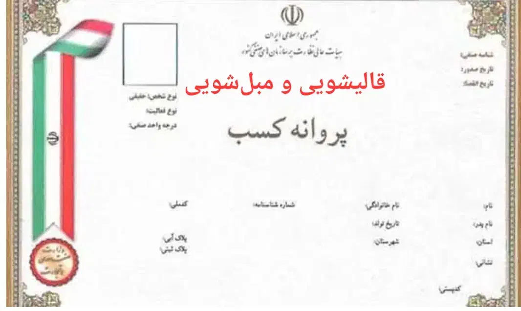 امتیاز قالیشویی|دفتر کار|شاهین‌شهر, حافظ شمالی|دیوار