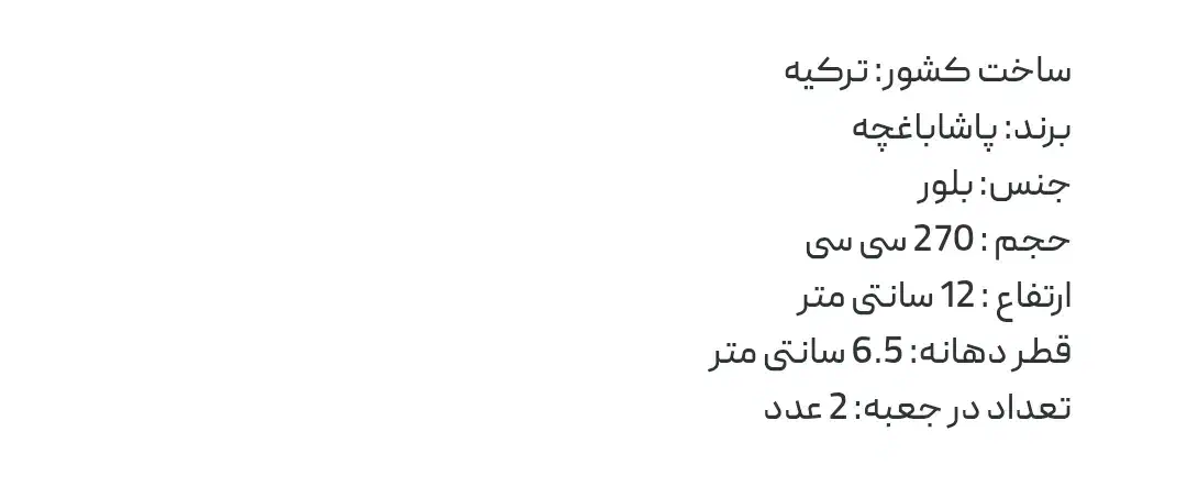 لیوان پاشاباغچه ترکیه|ظروف سرو و پذیرایی|قائمشهر, |دیوار