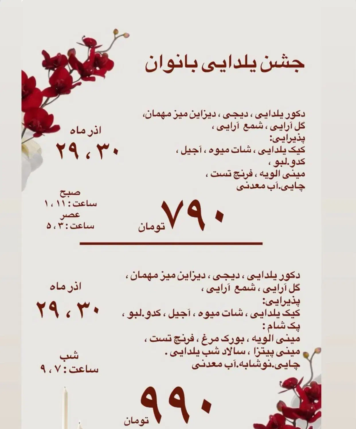 جشن یلدایی بانوان|خدمات پذیرایی، مراسم|تهران, قیطریه|دیوار