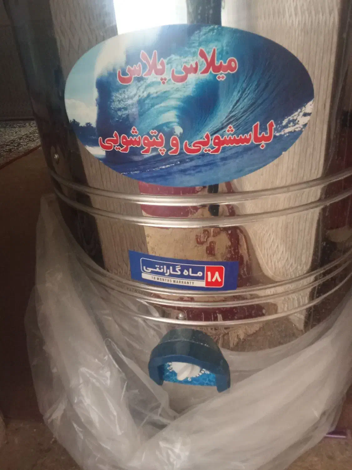 پتوشوی عالی|ماشین لباسشویی و خشک‌کن لباس|رامهرمز, |دیوار