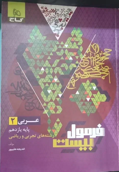 ماجرای بیست زیست|کتاب و مجله آموزشی|سراوان, |دیوار