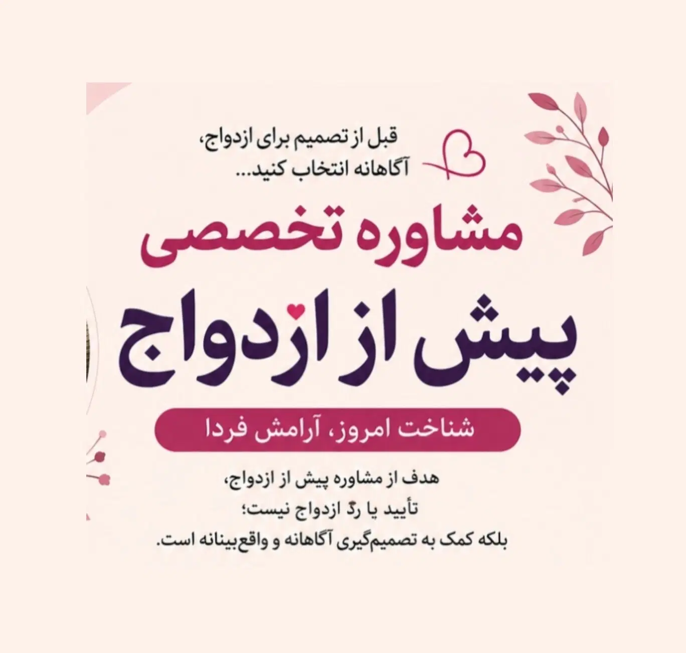 مشاوره پیش از ازدواج (روانشناسی مشاور روانشناس)|خدمات زیبایی و سلامت|تهران, سید خندان (جلفا)|دیوار