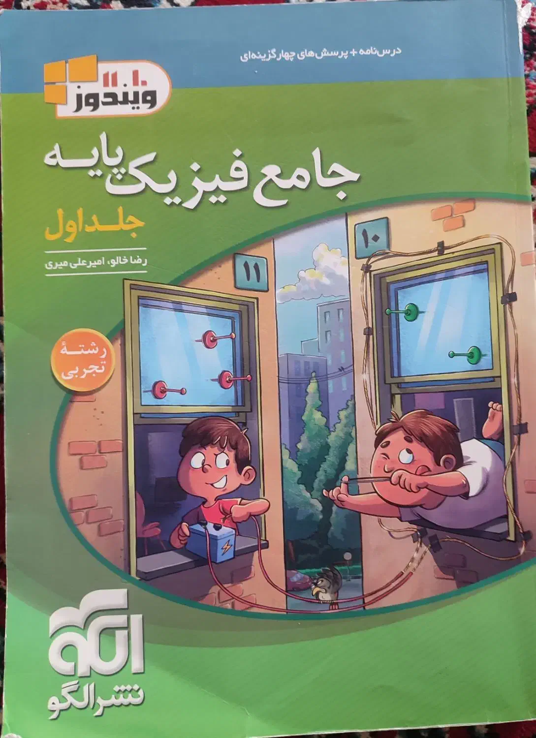فیزیک یحیوی بعلاوه فیزیکو تراپی و فیزیک نشر الگو|کتاب و مجله آموزشی|ایذه, |دیوار