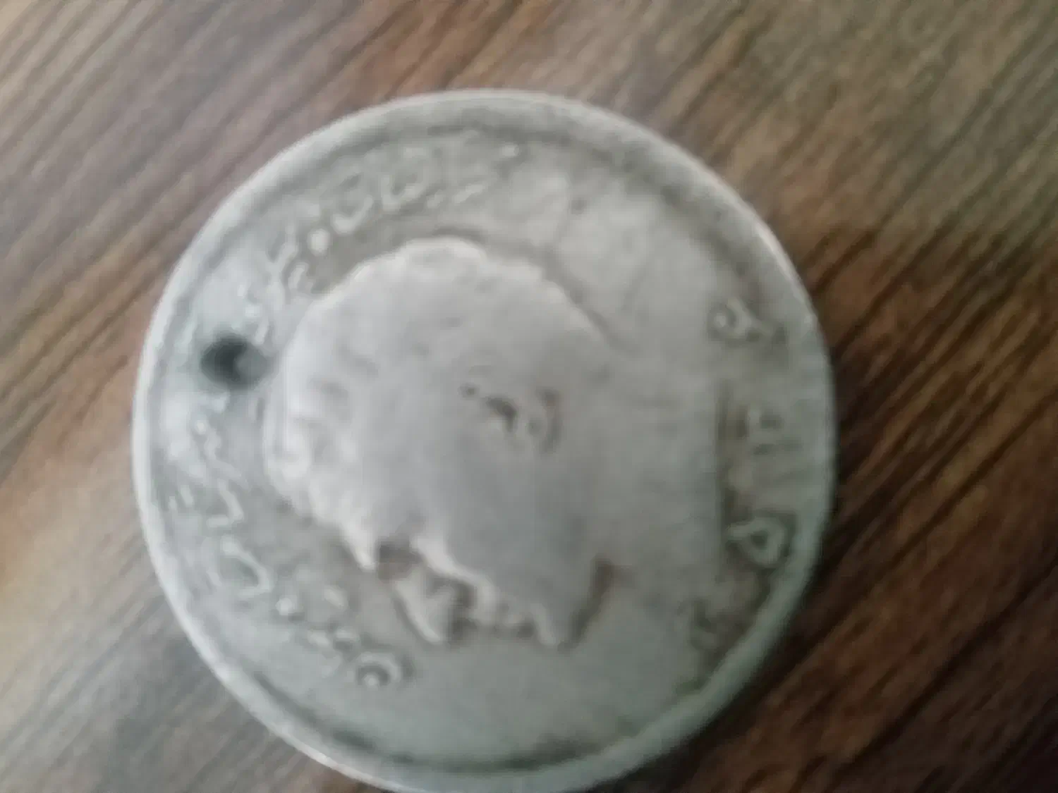 اتیقه|کلکسیون سکه، تمبر، اسکناس|مشهد, بلال|دیوار