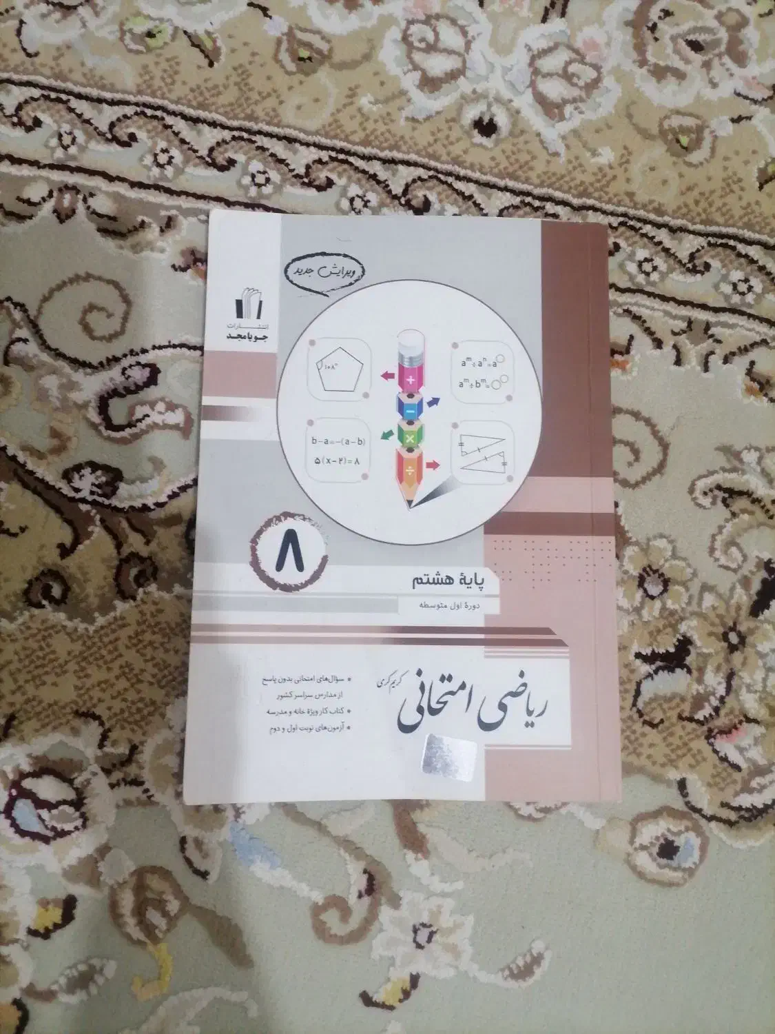 کمک درسی هشتم ریاضی|کتاب و مجله آموزشی|شیراز, پانصد دستگاه ارتش|دیوار