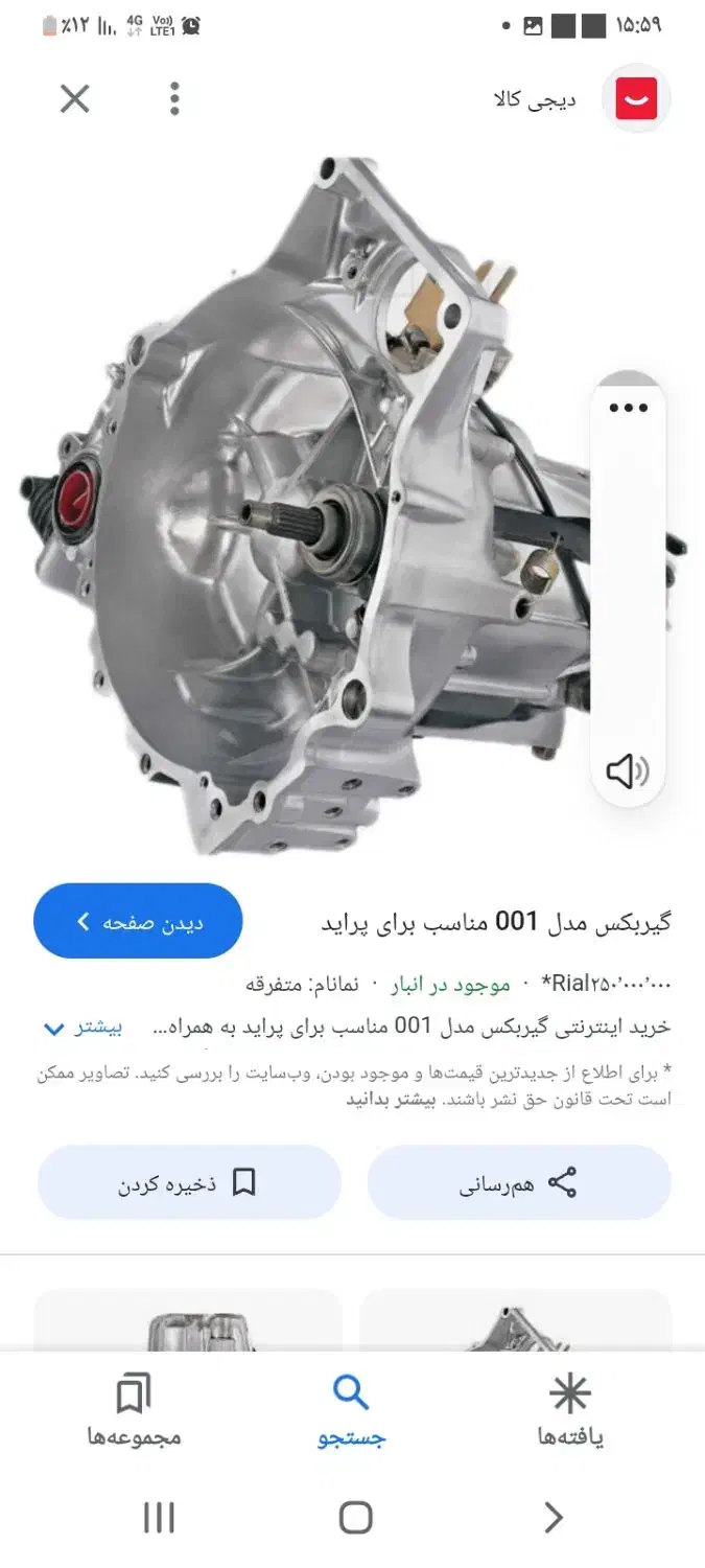 گیربکس عالی|قطعات یدکی و لوازم جانبی|قلعه گنج, |دیوار