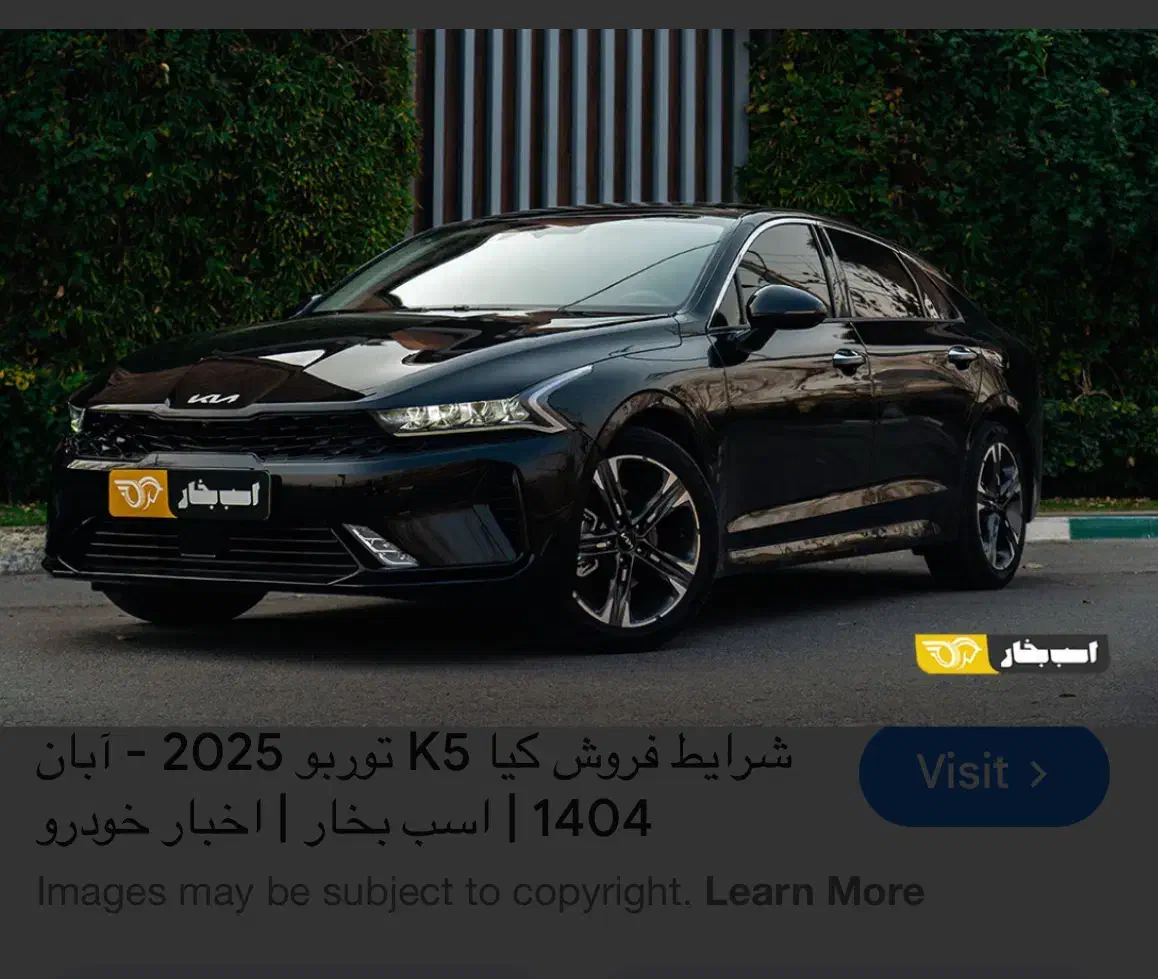 کیا کی ۵|خودرو سواری و وانت|ساری, |دیوار