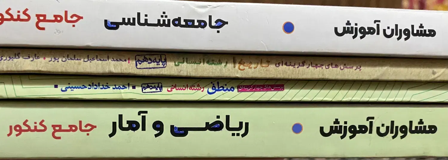 کتاب|کتاب و مجله آموزشی|زابل, |دیوار