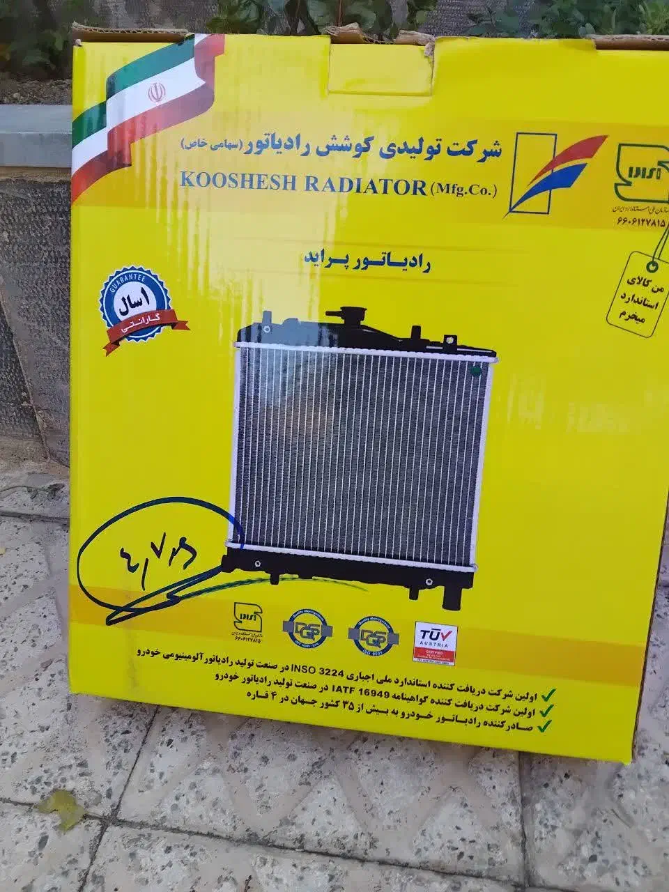 فروش رادیاتور پراید|قطعات یدکی و لوازم جانبی|مهدی شهر, |دیوار