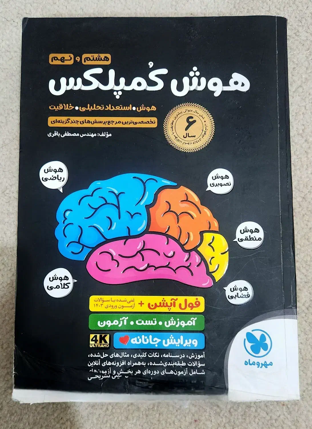 کتاب هوش کمپلکس و ریاضی پایه نهم|کتاب و مجله آموزشی|اهواز, کوی پیروزی|دیوار