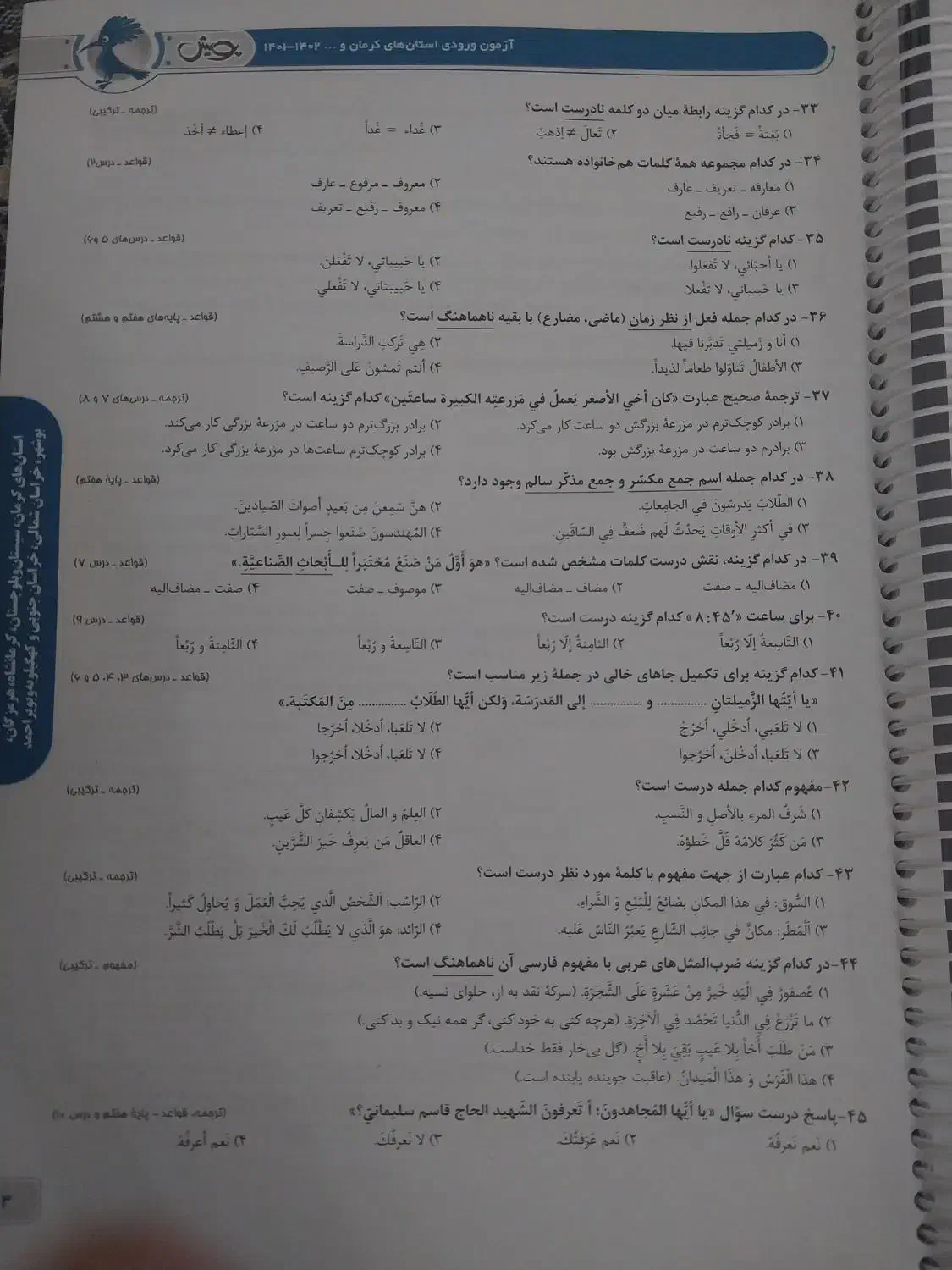 کتاب ۳۱ استان|کتاب و مجله آموزشی|نسیمشهر, |دیوار