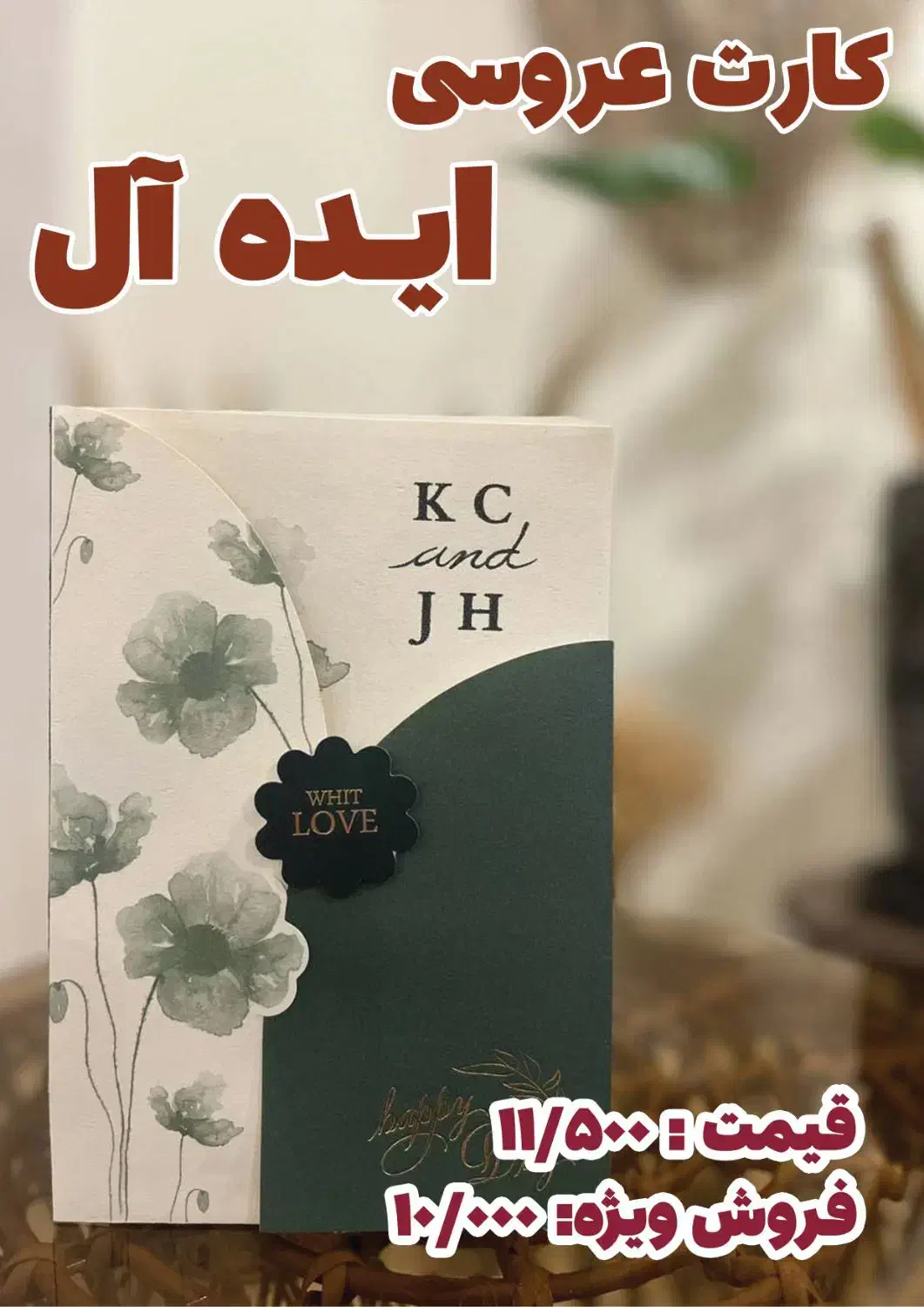 کارت عروسی ایده آل|خدمات پذیرایی، مراسم|بیرجند, |دیوار