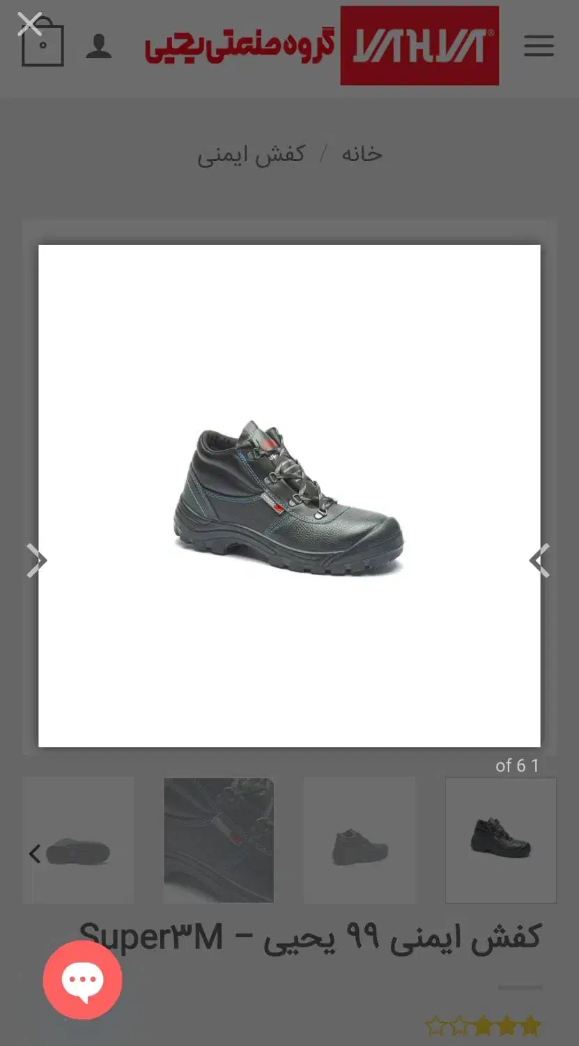 کفش ایمنی یحیی|کیف، کفش، کمربند|مشهد, کوشش|دیوار