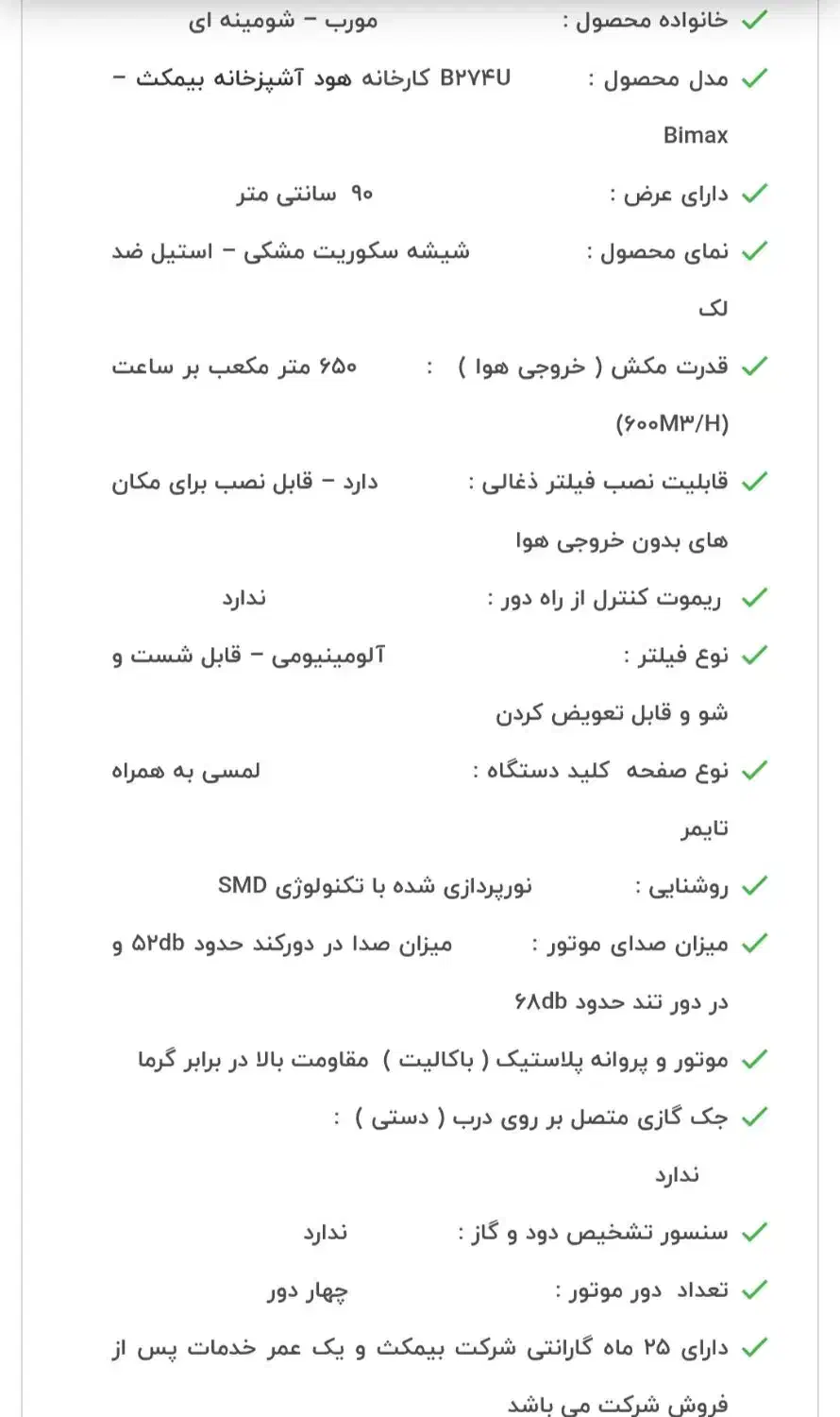 هود B۲۰۷۴U بیمکث استیل آکبند|هود|قدس, شهر‌قدس|دیوار