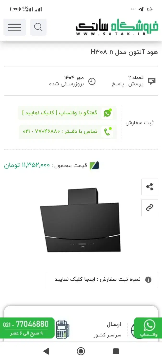 هود جک برقی آلتون|هود|تبریز, |دیوار