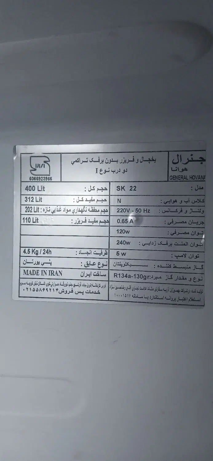 یخچال General HOVANA بدون برفک تراکمی دودرب|یخچال و فریزر|آشخانه, |دیوار