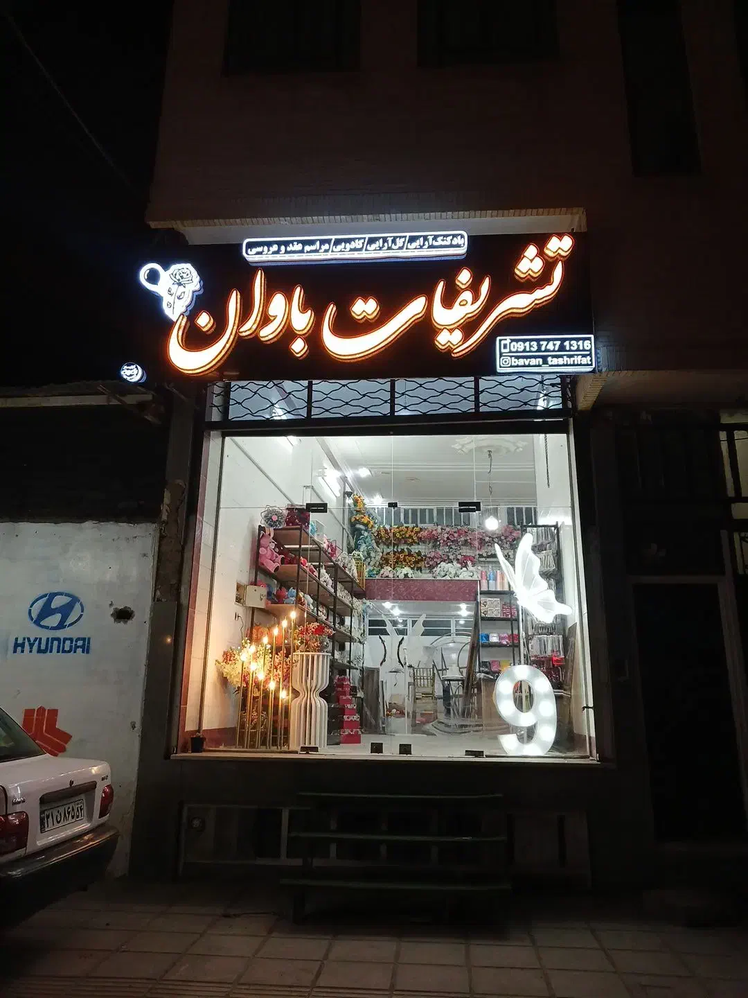 تشریفات باوان|خدمات پذیرایی، مراسم|یزد, |دیوار