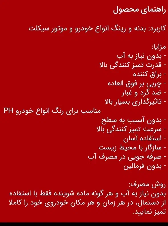 شامپوی تمیزی خودرو|مواد شوینده و دستمال کاغذی|گرمسار, |دیوار