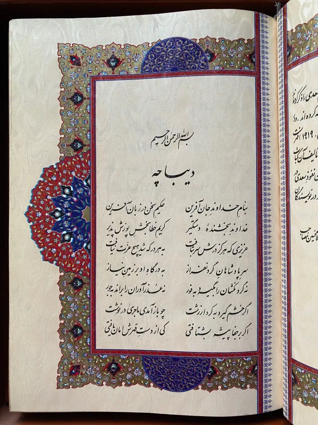 گلستان و بوستان سعدی|کتاب و مجله ادبی|ارومیه, |دیوار