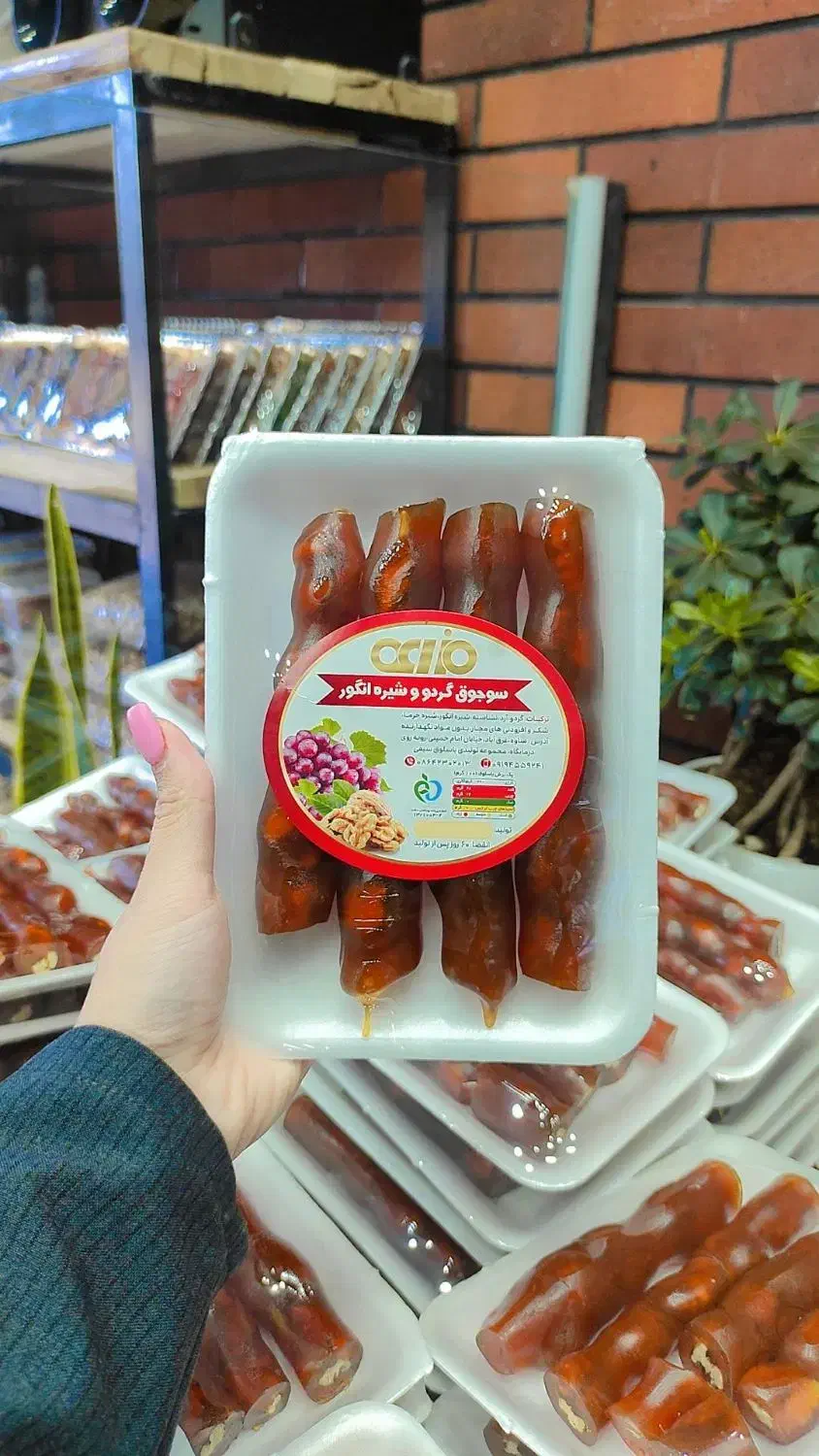 سوجوق خرمایی|خوردنی و آشامیدنی|نوبران, |دیوار