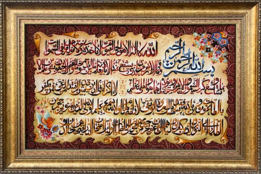 تابلوفرش دستبافت آیةالکرسی|تابلو فرش|شهریار, شهریار|دیوار