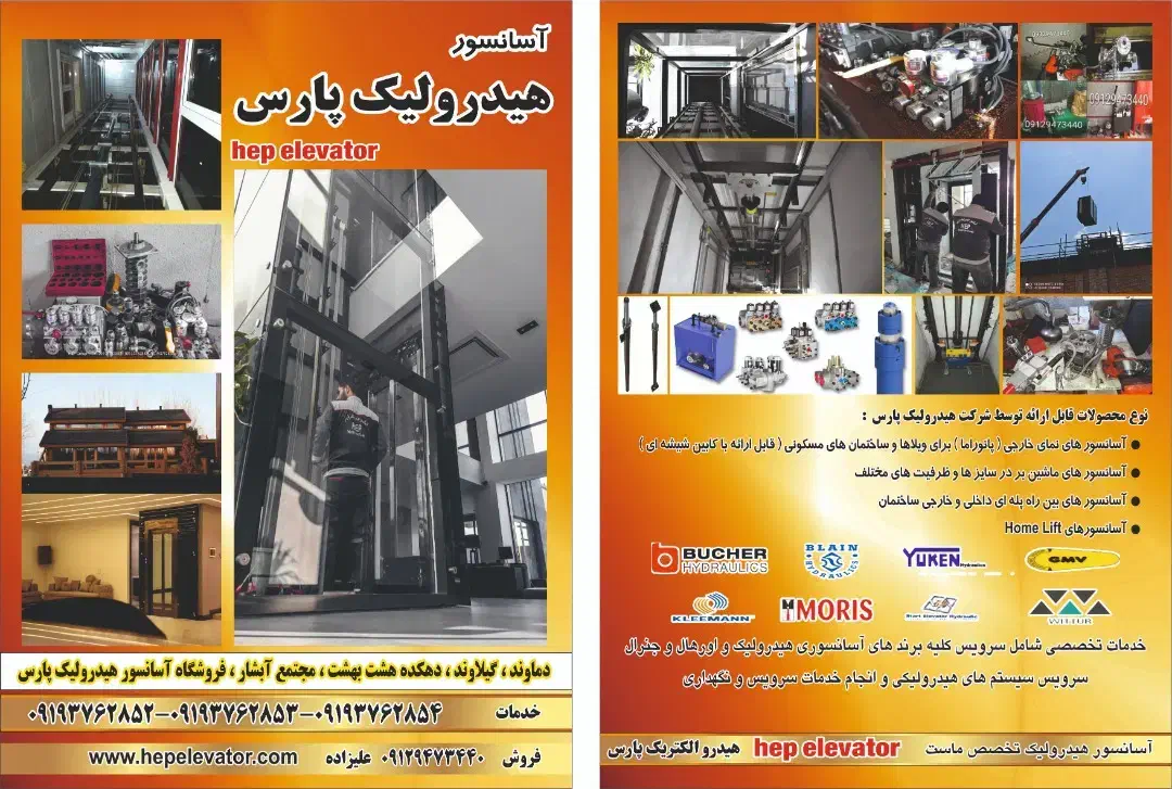 نیازمند ۲ کارآموز علاقمند به اسانسور|استخدام صنعتی، فنی، مهندسی|دماوند, گیلاوند|دیوار