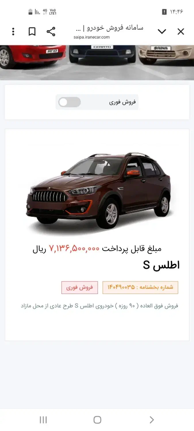 فروش حواله اطلس s|خودرو سواری و وانت|اهواز, آسیاباد|دیوار