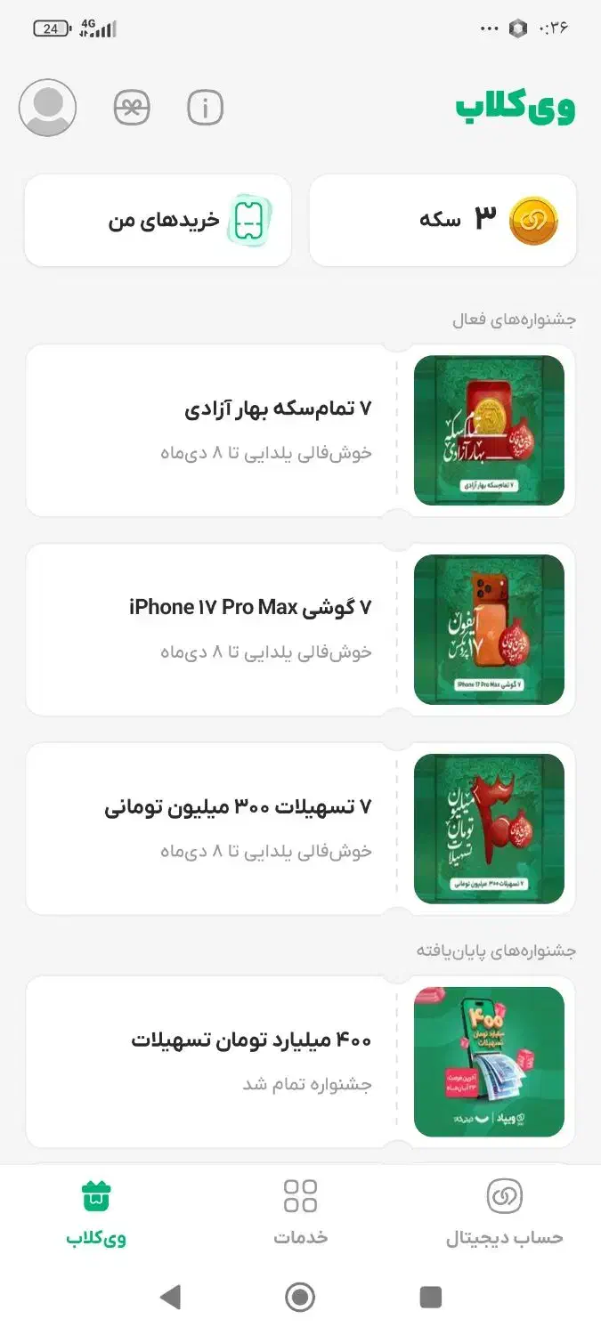 وام400ملیونی ویپاد.توضیحات رو بخون|کارت هدیه و تخفیف|گرمی, |دیوار