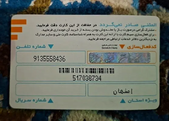 09135558436|سیمکارت|اصفهان, فروردین|دیوار