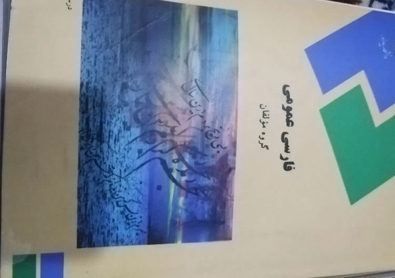 مجموعه کتابهای پیام نور رشته حسابداری|کتاب و مجله آموزشی|بهشهر, |دیوار