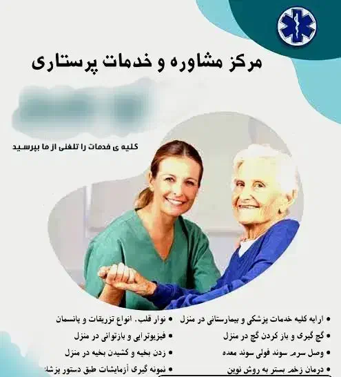 انجام خدمات درمانی و پرستاری در منزل|خدمات آرایشگری و زیبایی|نیشابور, شهید جعفری|دیوار