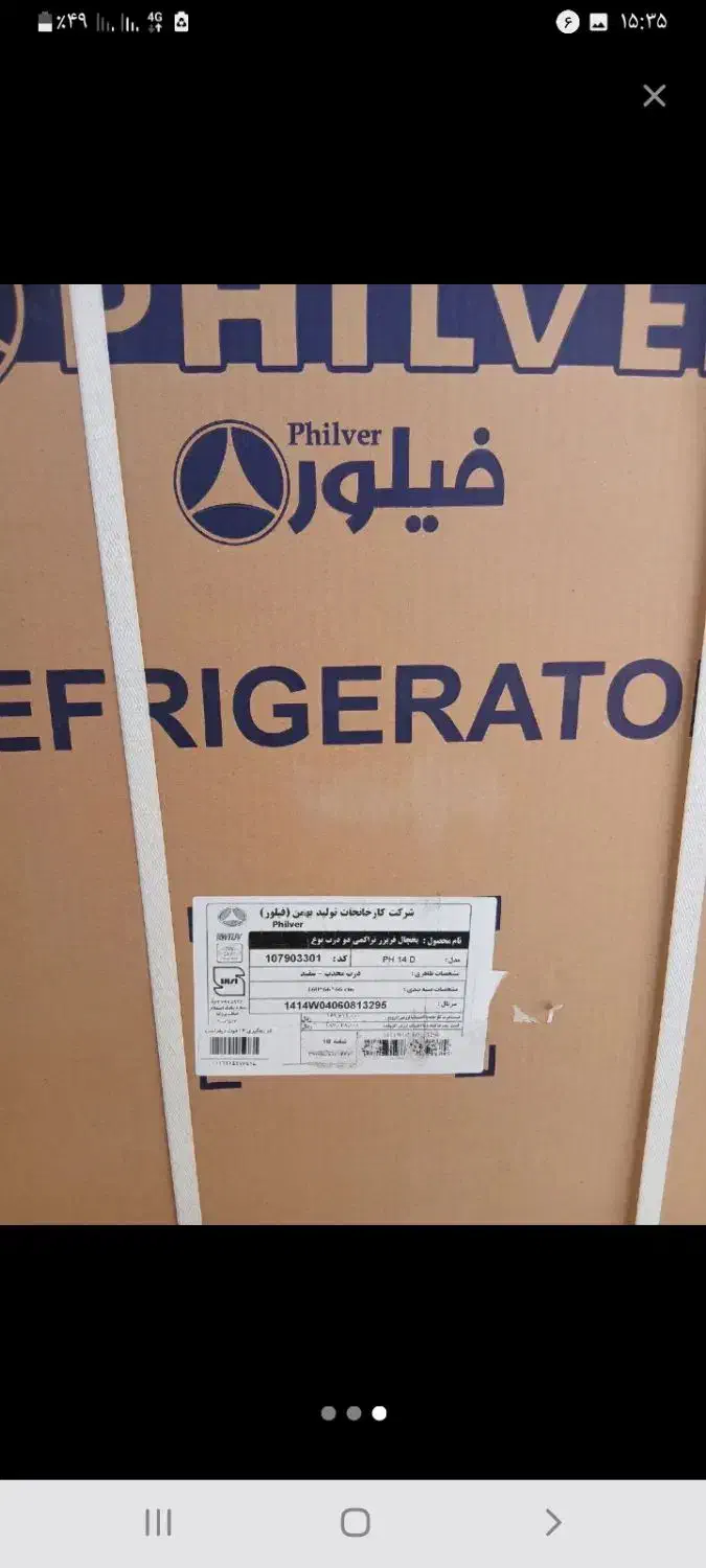 یخچال فیلیور نو داخل کارتون|یخچال و فریزر|خاش, |دیوار