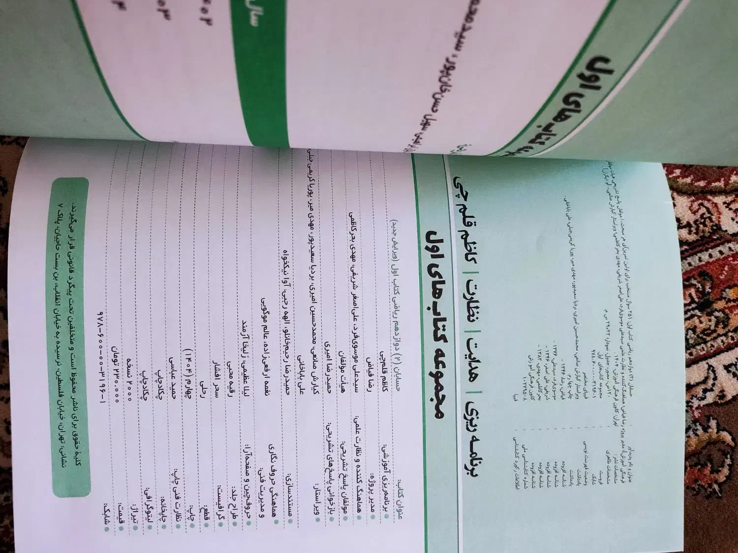 حسابان|کتاب و مجله آموزشی|مشکیندشت, |دیوار