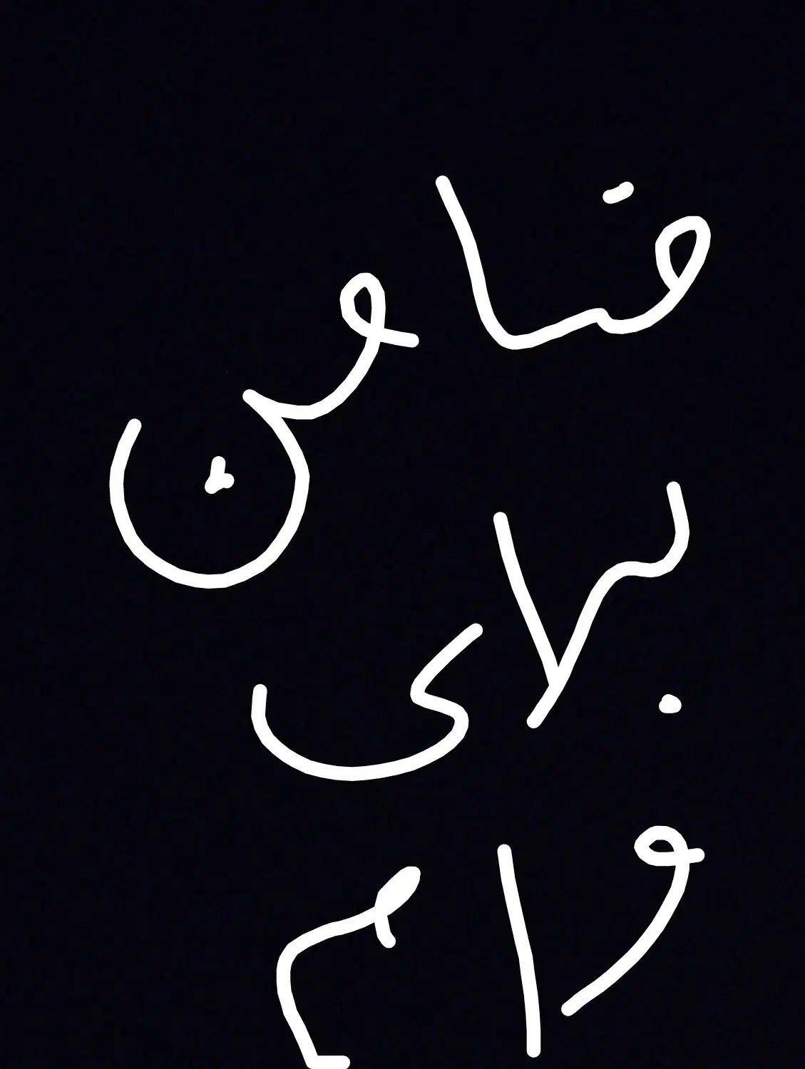 ضامن میخوام|فعالیت داوطلبانه|سبزوار, پیام|دیوار