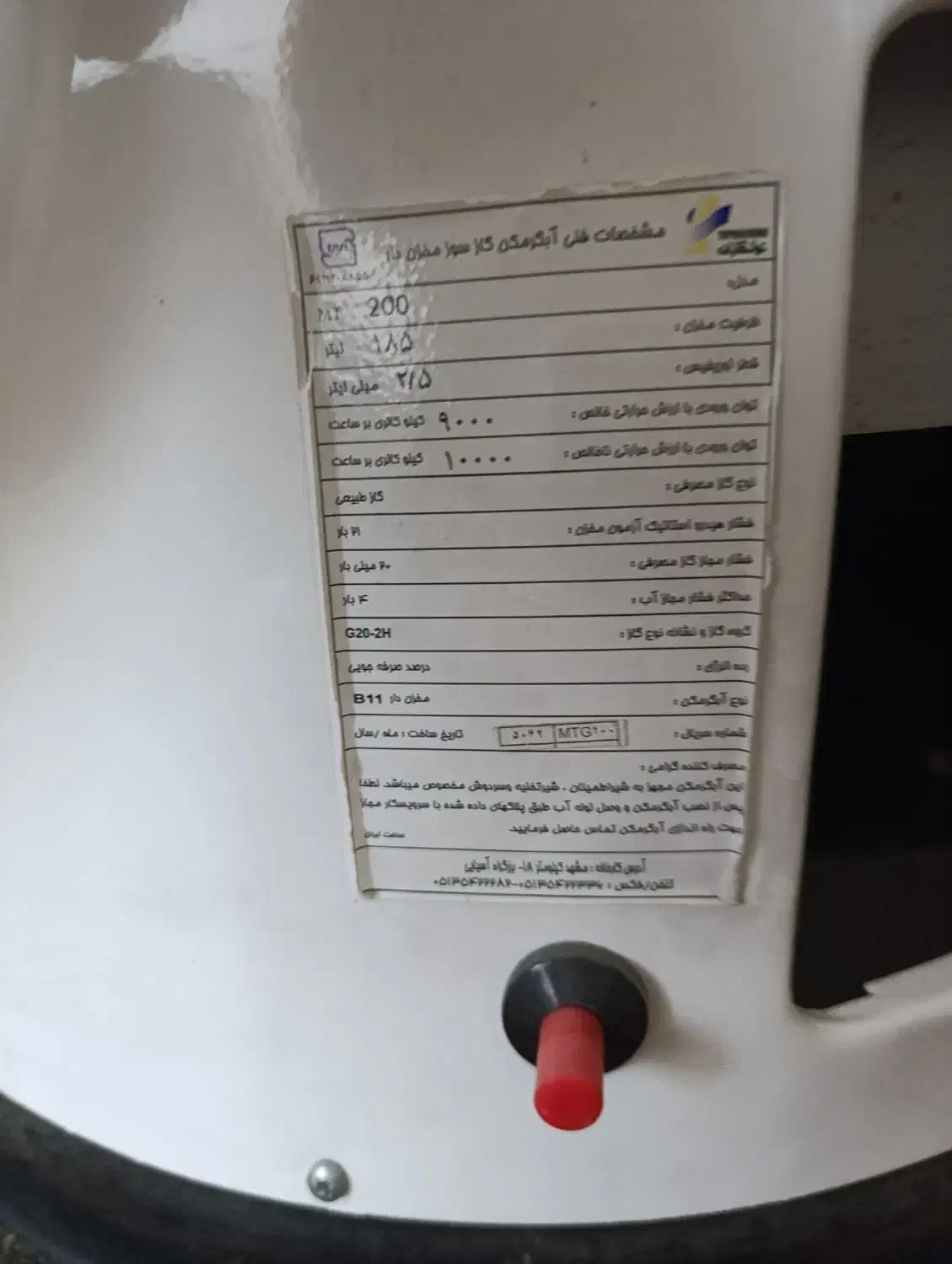 20میلیون|آبگرمکن، پکیج، شوفاژ|بندر ترکمن, |دیوار