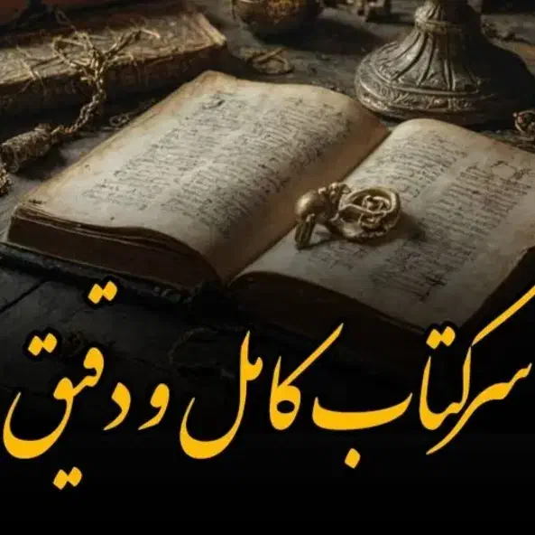 سرکتاب تضمینی فقط ۵۰|فعالیت داوطلبانه|یزد, |دیوار