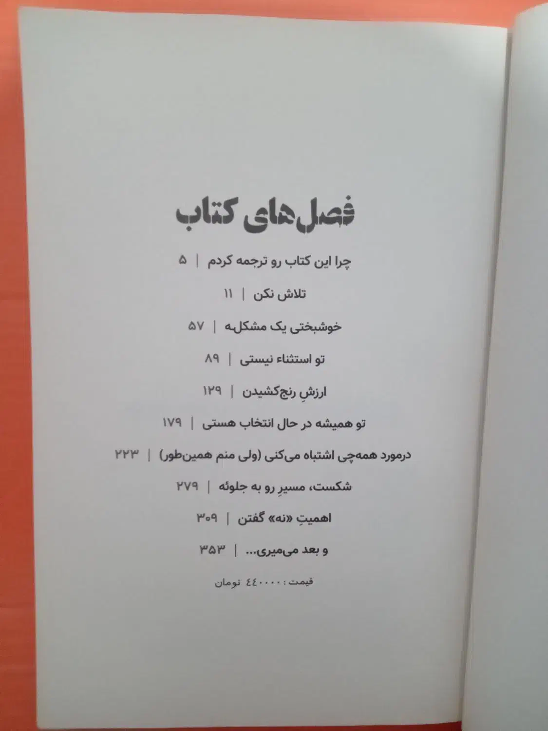 کتاب (هنر رندانه به تخم گرفتن) نسخه بدون سانسور|کتاب و مجله آموزشی|بندر انزلی, بی بی حوریه|دیوار