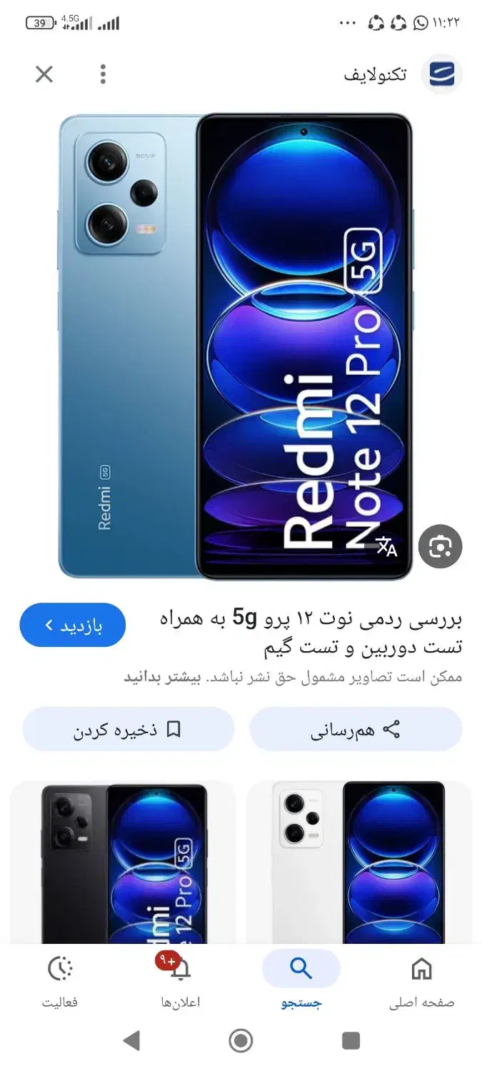 گوشی ردمی نوت 12پرو پابچی20میلیون  بازی قدرت بالا|موبایل|نیک شهر, |دیوار