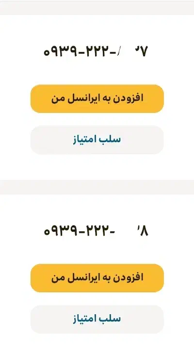 سیمکارت ایرانسل جفت و رند|سیم‌کارت|تهران, صفا|دیوار