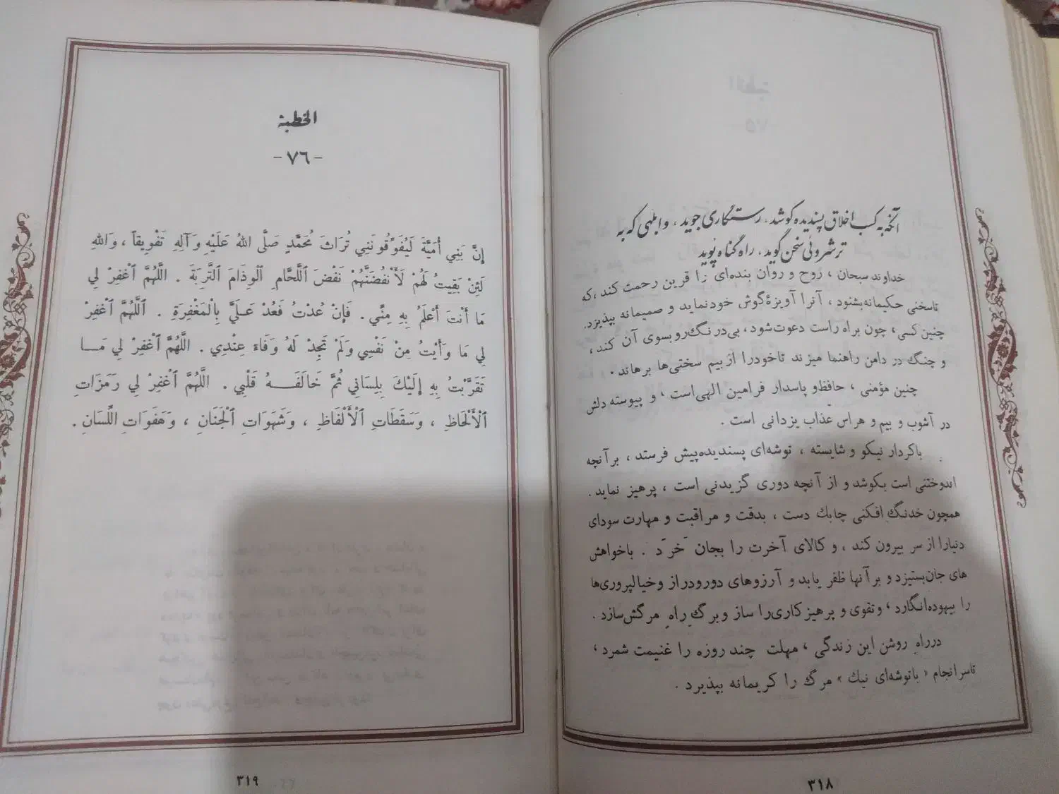 نهج البلاغه (سخنان امام علی (ع)|کتاب و مجله مذهبی|نوشهر, |دیوار