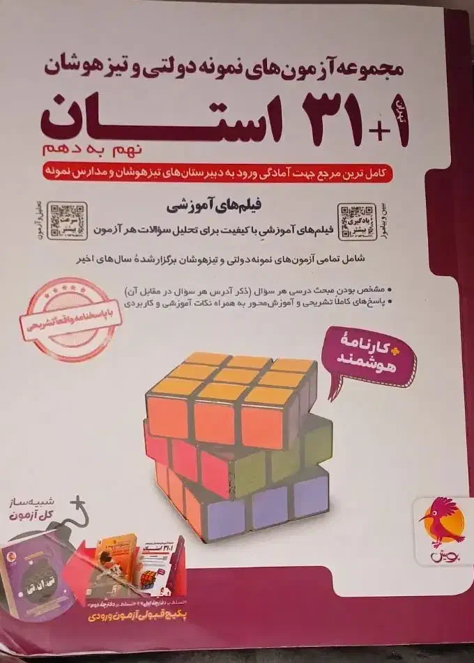 کتاب درسی|کتاب و مجله آموزشی|قم, دروازه ری|دیوار