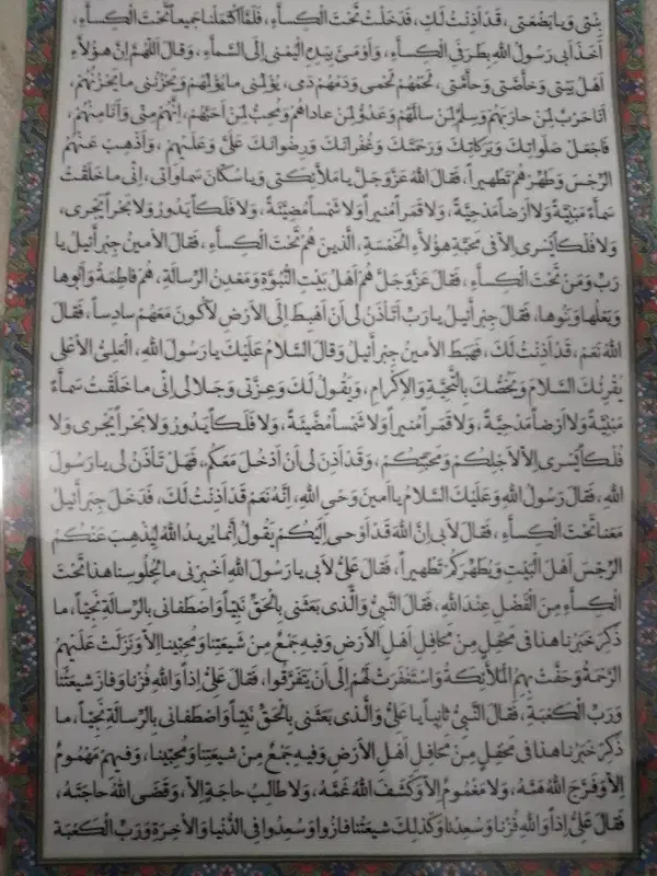 حدیث کسا ورقه ای|کتاب و مجله مذهبی|قم, چهل درخت|دیوار