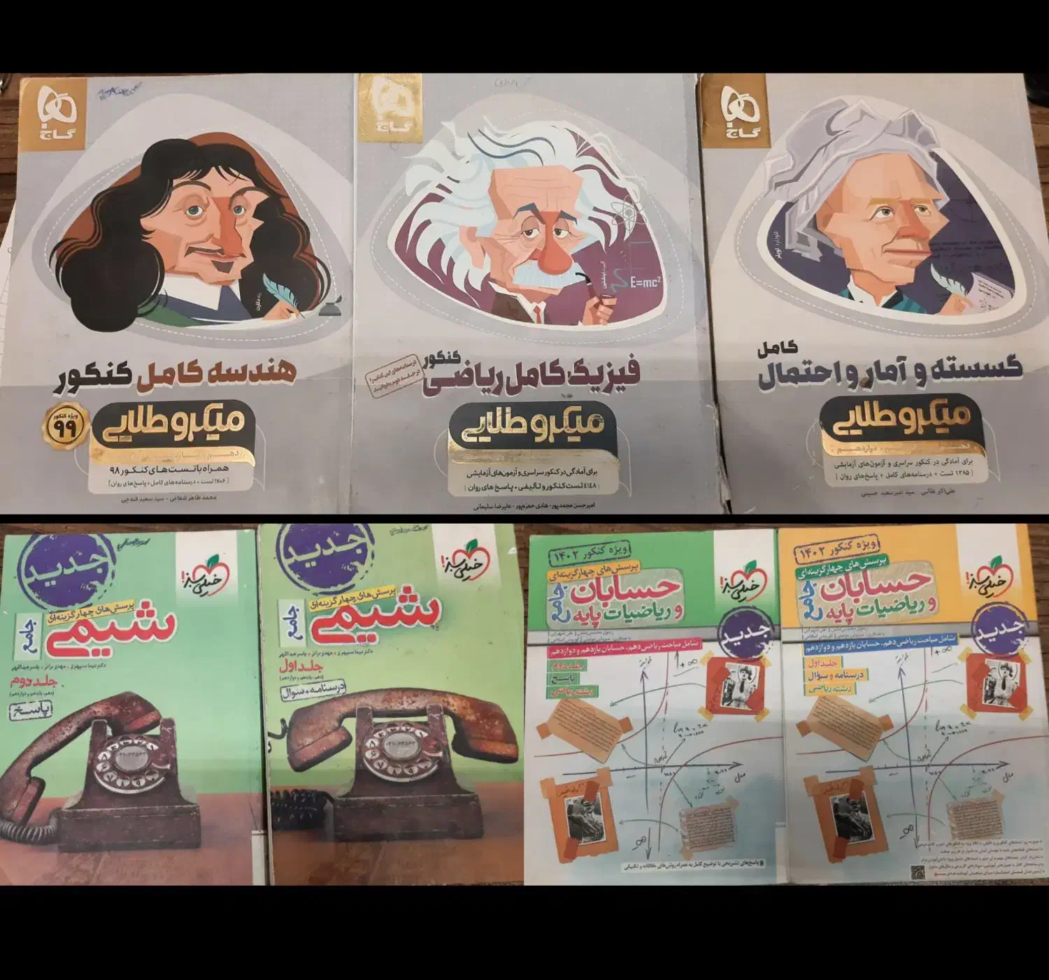 حسابان و فیزیک و شیمی جامع خیلی سبز|کتاب و مجله آموزشی|مشهد, شهرک مهرگان|دیوار