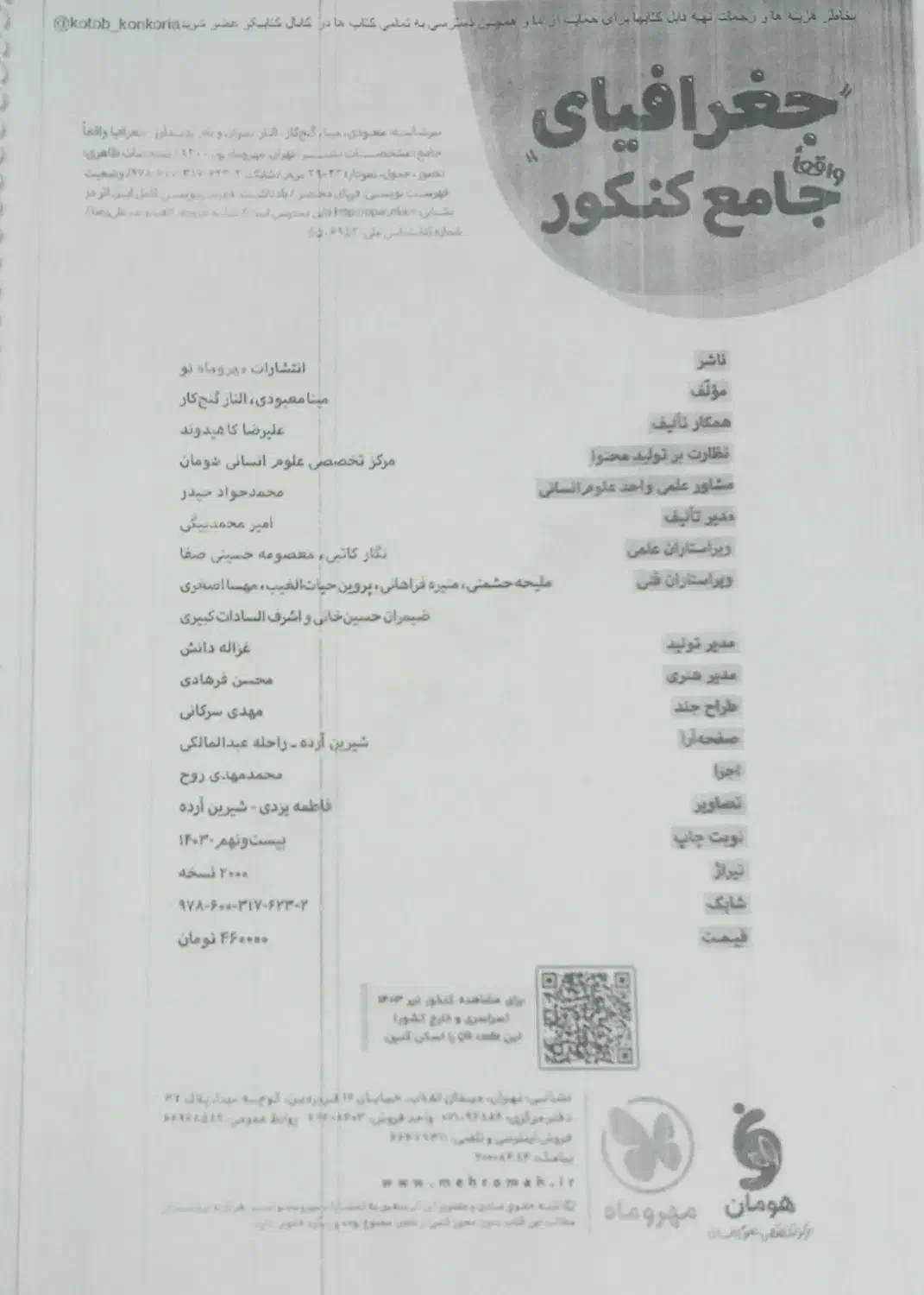 کتاب‌ تست‌‌جغرافیا|کتاب و مجله آموزشی|خوی, |دیوار