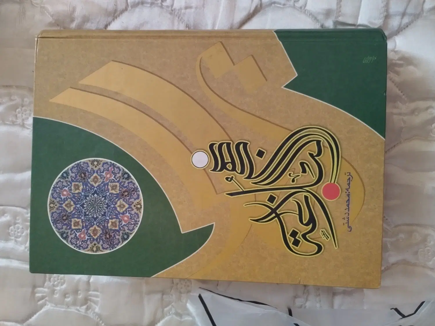 کتاب|کتاب و مجله مذهبی|تهران, بهارستان|دیوار