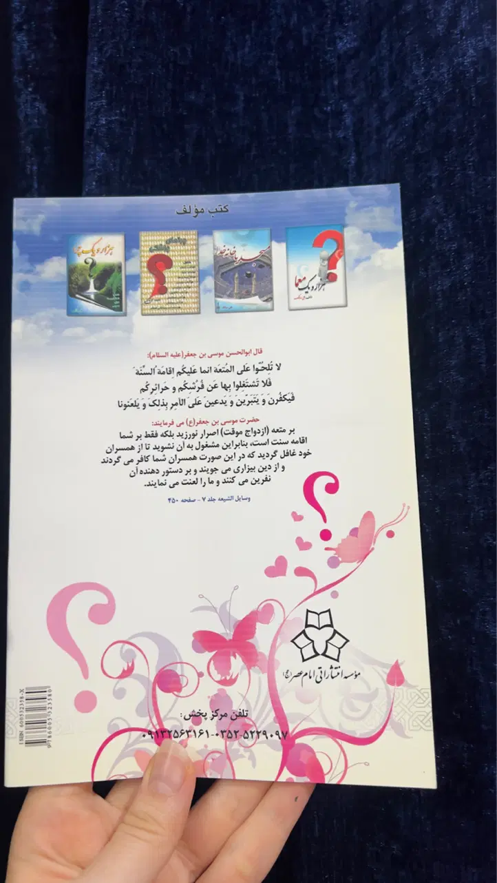 کتاب ازدواج موقت ازدواج موقت|کتاب و مجله آموزشی|تهران, سلسبیل شمالی|دیوار