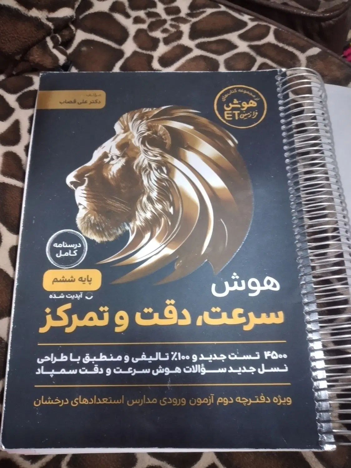 کتاب هوش|کتاب و مجله آموزشی|جیرفت, |دیوار