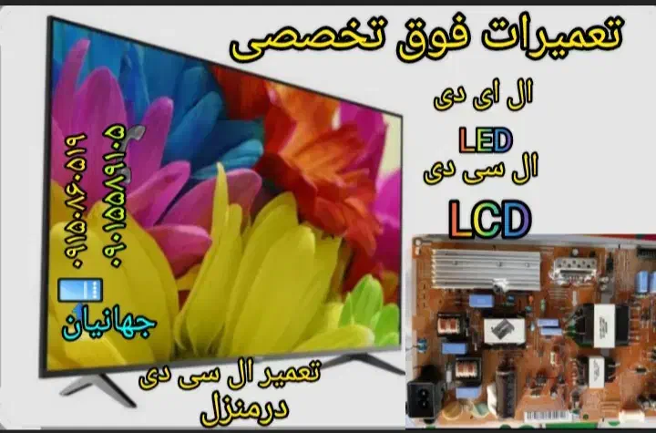 LED&LCD|تلویزیون و پروژکتور|شیروان (خراسان), |دیوار