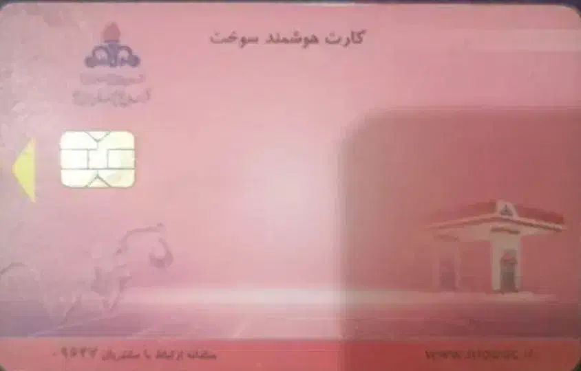 کارت سوخت گم کردم|اشیا|زاهدان, |دیوار